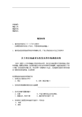 醫(yī)藥市場(chǎng)調(diào)研策劃書